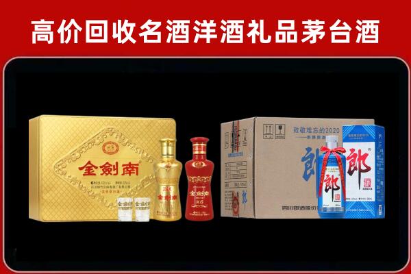 柳江区回收剑南春酒